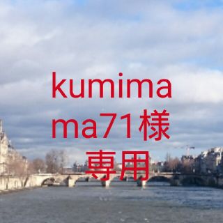 kumimama71様専用(ぬいぐるみ/人形)