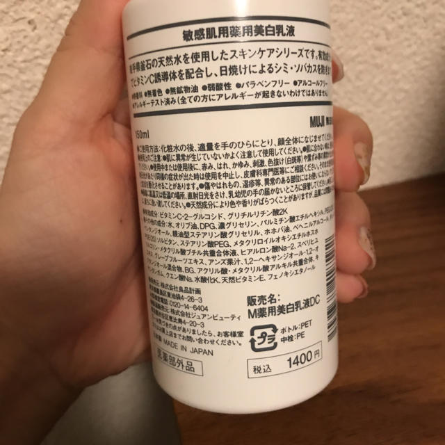 MUJI (無印良品)(ムジルシリョウヒン)の無印 敏感肌用 薬用美白乳液 コスメ/美容のスキンケア/基礎化粧品(乳液/ミルク)の商品写真