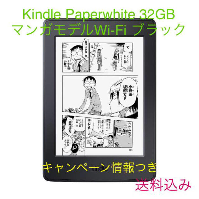 Kindle Paperwhite　キャンペーン情報付きモデル