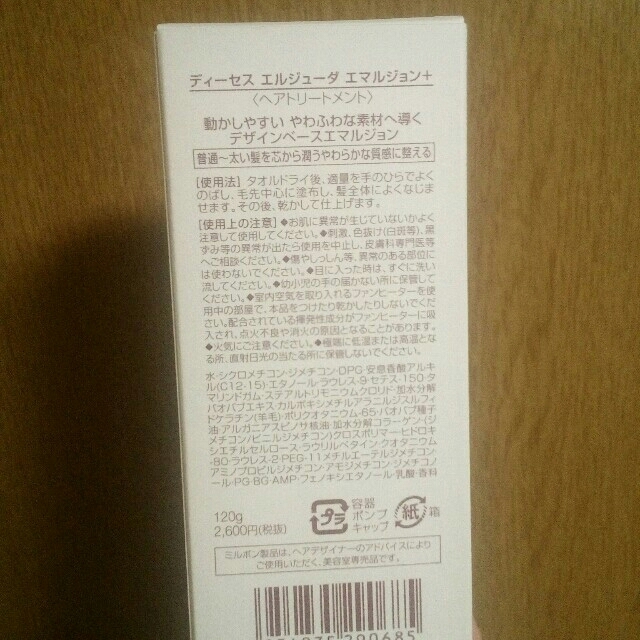 ミルボン ディーセス エルジューダ エマルジョン+ 3本セット