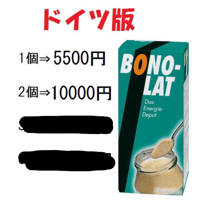 新品 ボノラート ドイツ版 500g コスメ/美容のダイエット(ダイエット食品)の商品写真