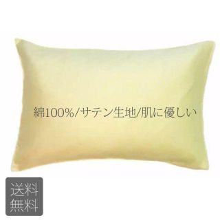 ラッキーカラー 黄色サテン生地 ホテル品質枕カバー綿100% 43×63cm(シーツ/カバー)