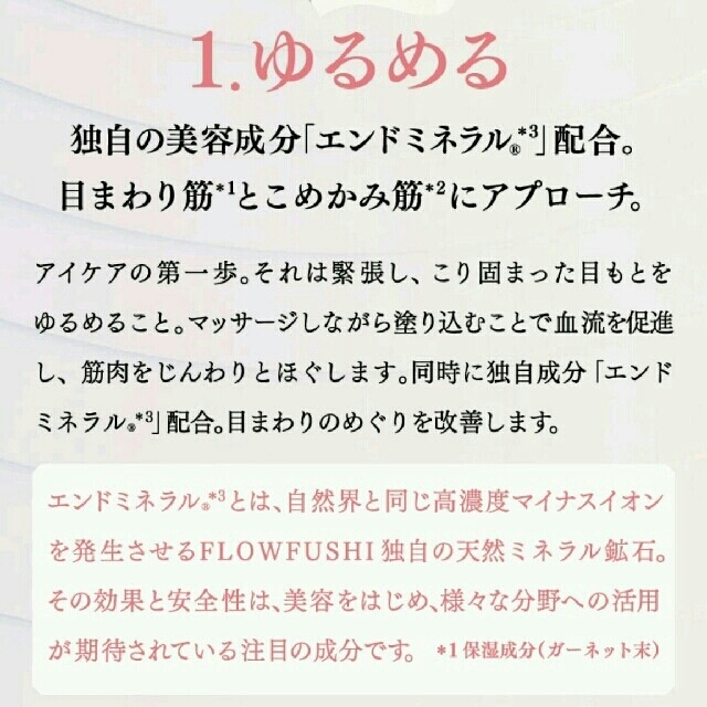 FLOWFUSHI(フローフシ)の外装無し☆新品未使用☆フローフシ☆アイクリーム コスメ/美容のスキンケア/基礎化粧品(アイケア/アイクリーム)の商品写真