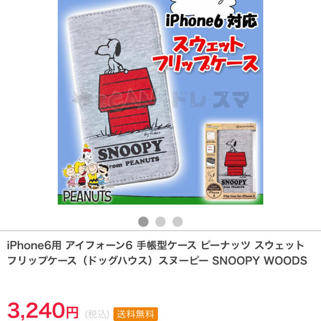 SNOOPY(スヌーピー)のu.i様専用☆☆iPhone6 手帳型カバー スヌーピー スマホ/家電/カメラのスマホアクセサリー(iPhoneケース)の商品写真