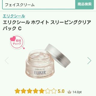 シセイドウ(SHISEIDO (資生堂))の新品未開封☆エリクシール☆美白☆スリーピングパック☆C (フェイスクリーム)