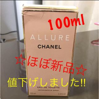 シャネル(CHANEL)のCHANEL ALLURE 100ml シャネル アリュール(香水(女性用))