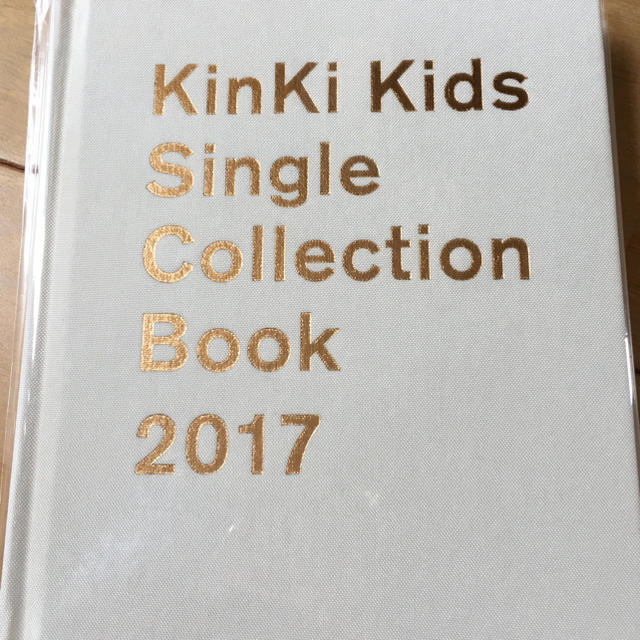 KinKi Kids シングルコレクションブック2017