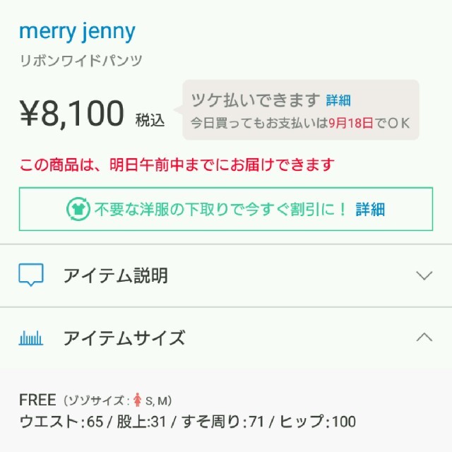 merry jenny(メリージェニー)のリボンワイドパンツ レディースのパンツ(カジュアルパンツ)の商品写真