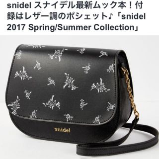 スナイデル(SNIDEL)のスナイデル レザー調ポシェット ムック mook(ショルダーバッグ)