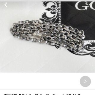 クロムハーツ(Chrome Hearts)の最終値下げ！確実正規クロムハーツ ペーパーチェーン(ネックレス)