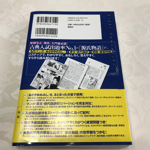 まさ 様専用  試験によくでる(あさきゆめみし) エンタメ/ホビーの本(ノンフィクション/教養)の商品写真