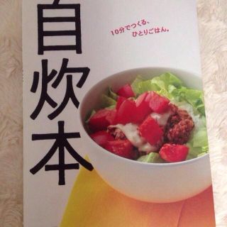 自炊本＊10分で作る、ひとりご飯(その他)