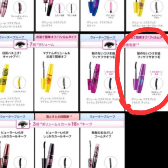 MAYBELLINE(メイベリン)のメイベリン ブラウン マスカラ コスメ/美容のベースメイク/化粧品(マスカラ)の商品写真