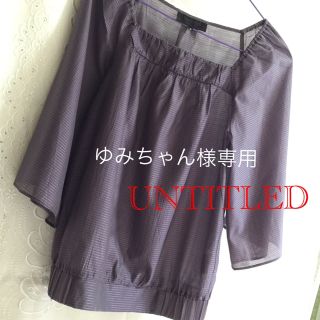 アンタイトル(UNTITLED)の【ゆみちゃん様専用】UNTITLED カットソー(カットソー(半袖/袖なし))