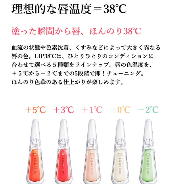 FLOWFUSHI(フローフシ)の【新品】 フローフシ リップトリートメント LIP38℃ +１℃ ベビーピンク コスメ/美容のスキンケア/基礎化粧品(リップケア/リップクリーム)の商品写真