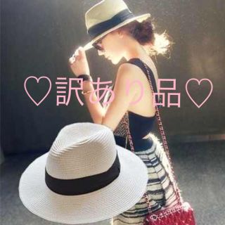 ❤️訳あり品❤️中折れストローハット♡内側に調整紐付き(麦わら帽子/ストローハット)