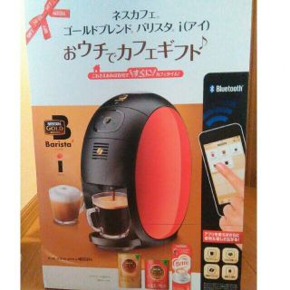 ネスレ(Nestle)の新品★最新機種コーヒー付！ネスカフェバリスタi(コーヒーメーカー)