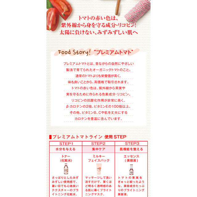 SKIN FOOD(スキンフード)のスキンフード プレミアムトマト のフェイスパック コスメ/美容のスキンケア/基礎化粧品(パック/フェイスマスク)の商品写真