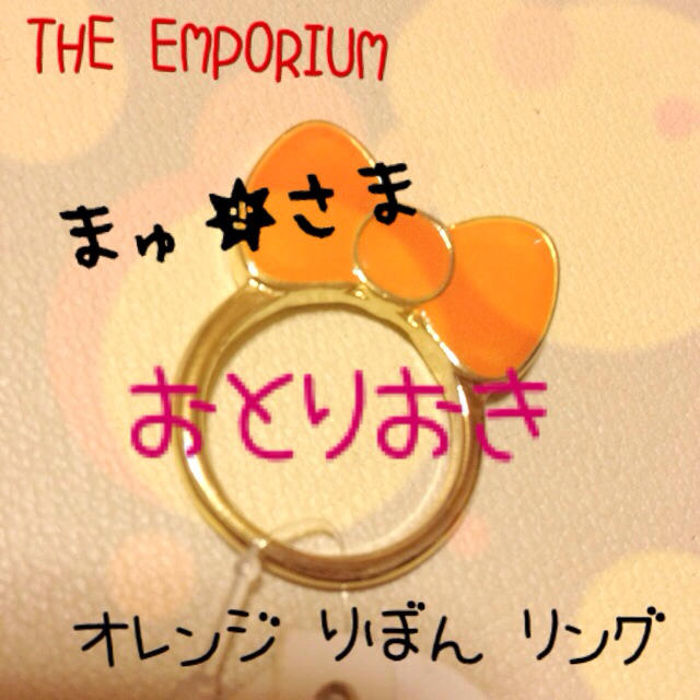 THE EMPORIUM(ジエンポリアム)の♡THE EMPORIUM リング♡ レディースのアクセサリー(リング(指輪))の商品写真