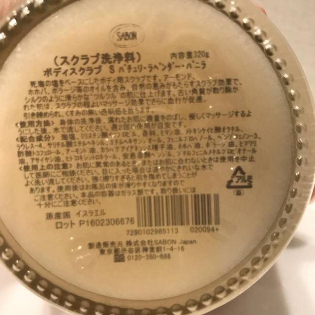 SABON(サボン)の未使用  サボン  SABON スクラブ コスメ/美容のボディケア(ボディスクラブ)の商品写真