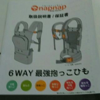 ベルメゾン(ベルメゾン)のnapnap  ナップナップ　最強抱っこひも6way(抱っこひも/おんぶひも)