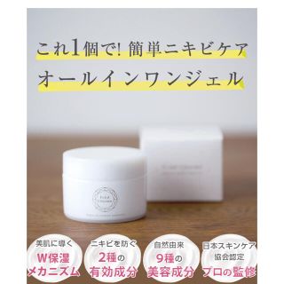 ファビウス(FABIUS)のエクラシャルム(オールインワン化粧品)