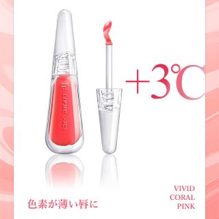 フローフシ(FLOWFUSHI)の【新品】 フローフシ リップトリートメント LIP38℃ +3℃ コーラルピンク(リップケア/リップクリーム)