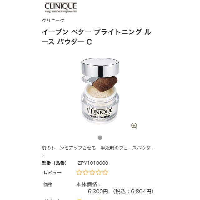 CLINIQUE(クリニーク)のルースパウダー コスメ/美容のベースメイク/化粧品(フェイスパウダー)の商品写真