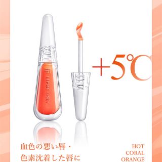 フローフシ(FLOWFUSHI)の【新品】フローフシ リップトリートメント LIP38℃ +5℃ コーラルオレンジ(リップケア/リップクリーム)