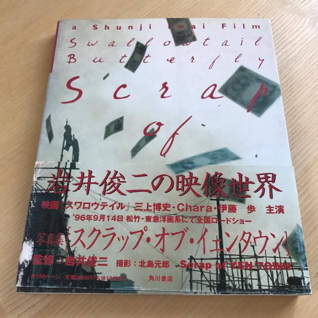 スワロウテイル 写真集 エンタメ/ホビーの本(アート/エンタメ)の商品写真