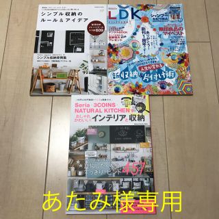 イケア(IKEA)の◆値下げ中◆インテリア雑誌3冊◆IKEA 無印 Seria◆ナチュラル◆(住まい/暮らし/子育て)