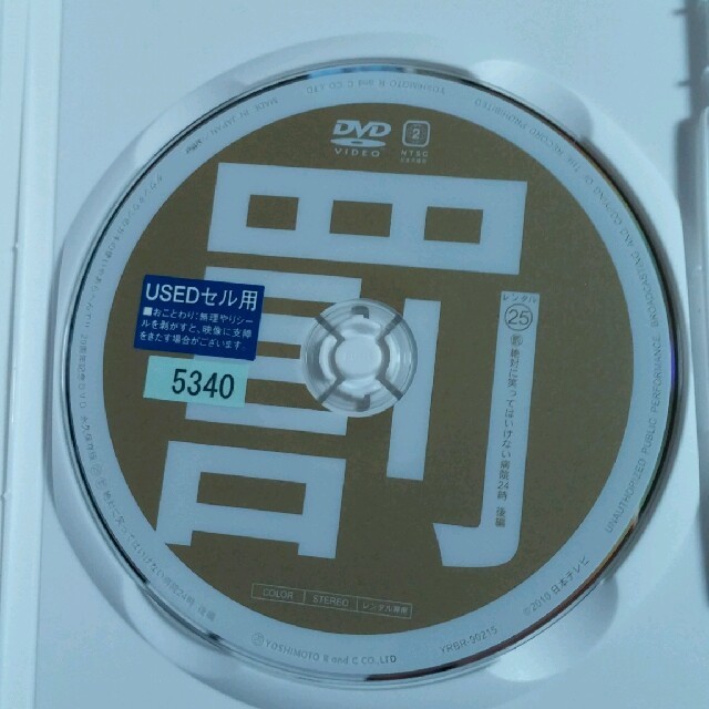 DVD２本セット　ガキの使いあらへんで！笑ってはいけない病院24時 エンタメ/ホビーのDVD/ブルーレイ(お笑い/バラエティ)の商品写真