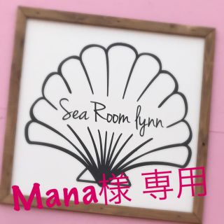 シールームリン(SeaRoomlynn)のMana様専用(トートバッグ)