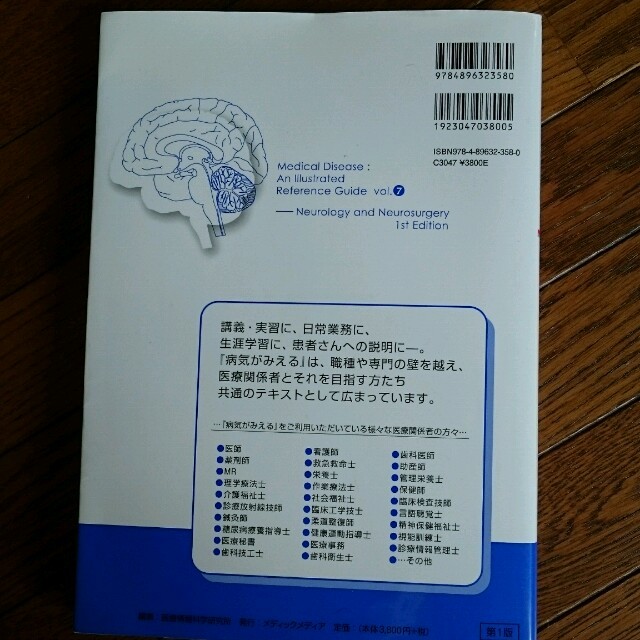 病気がみえるNo.7  脳・神経 エンタメ/ホビーの本(健康/医学)の商品写真