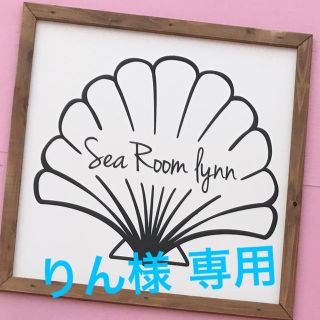 シールームリン(SeaRoomlynn)のりん様 専用(トートバッグ)