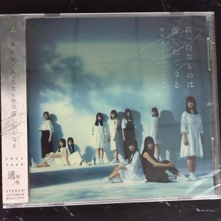 ケヤキザカフォーティーシックス(欅坂46(けやき坂46))の【送料無料】欅坂46 1stアルバム 『真っ白なものは汚したくなる』通常盤(女性アイドル)