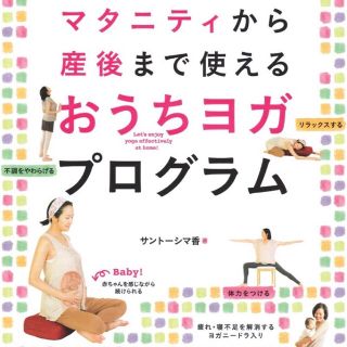 ヨガ DVD 産後 妊娠中 ダイエット DVD付(その他)