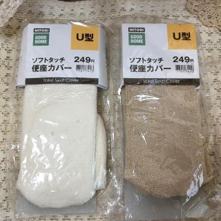 ニトリ(ニトリ)の[新品未使用] ニトリ ソフトタッチ 便座カバー(トイレマット)