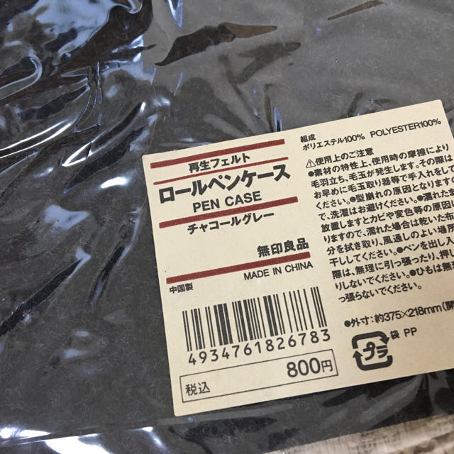 MUJI (無印良品)(ムジルシリョウヒン)の値下げ！！[新品未使用] 無印良品 ロールペンケース インテリア/住まい/日用品の文房具(ペンケース/筆箱)の商品写真