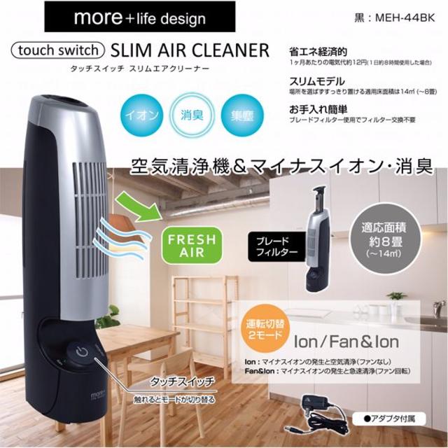 【新品】1カ月の電気代約12円の消臭マイナスイオン空気清浄機！【カラーブラック】 スマホ/家電/カメラの生活家電(空気清浄器)の商品写真