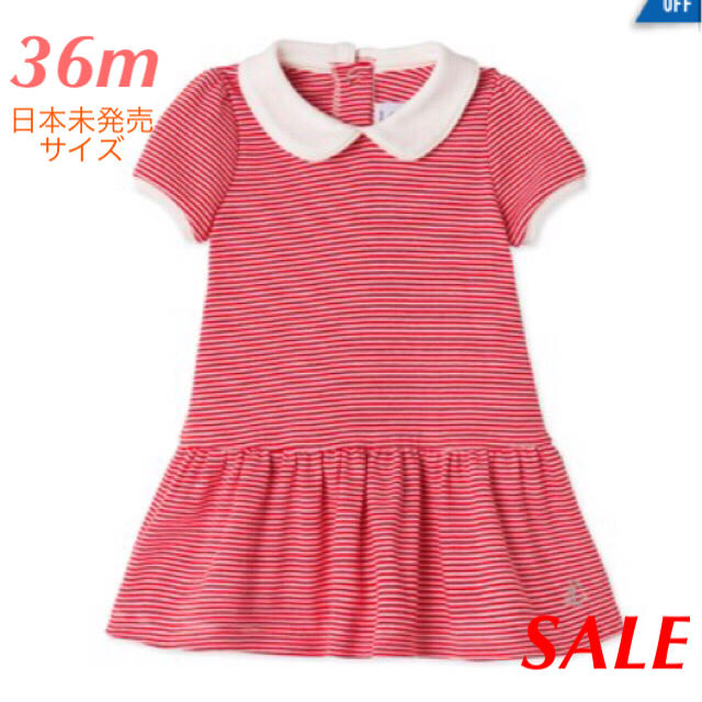 PETIT BATEAU(プチバトー)の【Bruno様専用】新品 プチバトー ミラレ衿つき半袖ワンピース 赤 36m キッズ/ベビー/マタニティのキッズ服女の子用(90cm~)(ワンピース)の商品写真