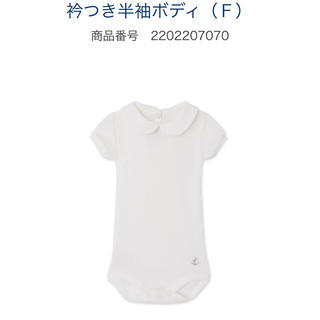 プチバトー(PETIT BATEAU)の新品 衿つき半袖ボディ 12m(ロンパース)