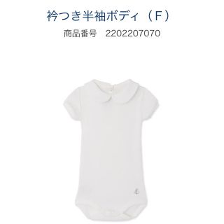 プチバトー(PETIT BATEAU)のypeach様専用 衿付き半袖ボディ 12m(ロンパース)