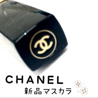 シャネル(CHANEL)の◆CHANEL◆マスカラ/新品未使用品(マスカラ)