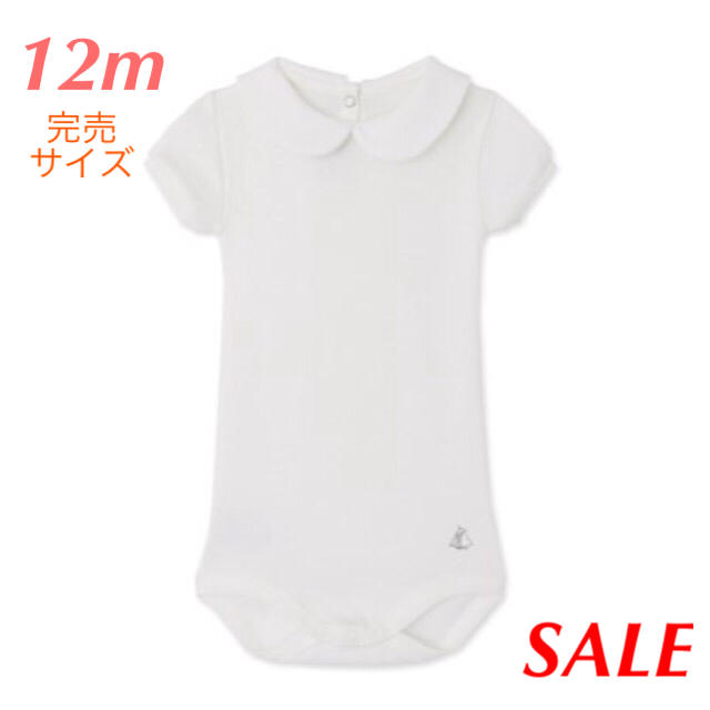 PETIT BATEAU(プチバトー)の《最終価格》新品 プチバトー♡ 衿つき半袖ボディ 白 12m 74cm キッズ/ベビー/マタニティのベビー服(~85cm)(ロンパース)の商品写真