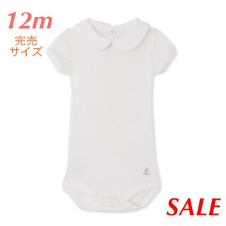 プチバトー(PETIT BATEAU)の《最終価格》新品 プチバトー♡ 衿つき半袖ボディ 白 12m 74cm(ロンパース)