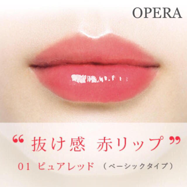 OPERA(オペラ)の定価1,296円⭐︎OPERA スティックグロス ピュアレッド⭐︎ コスメ/美容のベースメイク/化粧品(リップグロス)の商品写真