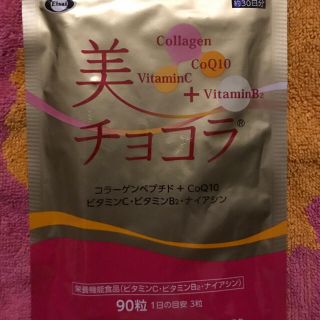 エーザイ(Eisai)の美チョコラ 90粒(その他)