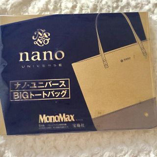 ナノユニバース(nano・universe)のMonoMax 6月号付録 ナノユニバース BIGトートバッグ(トートバッグ)