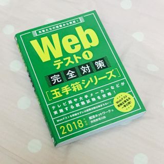 就活 玉手箱(ノンフィクション/教養)